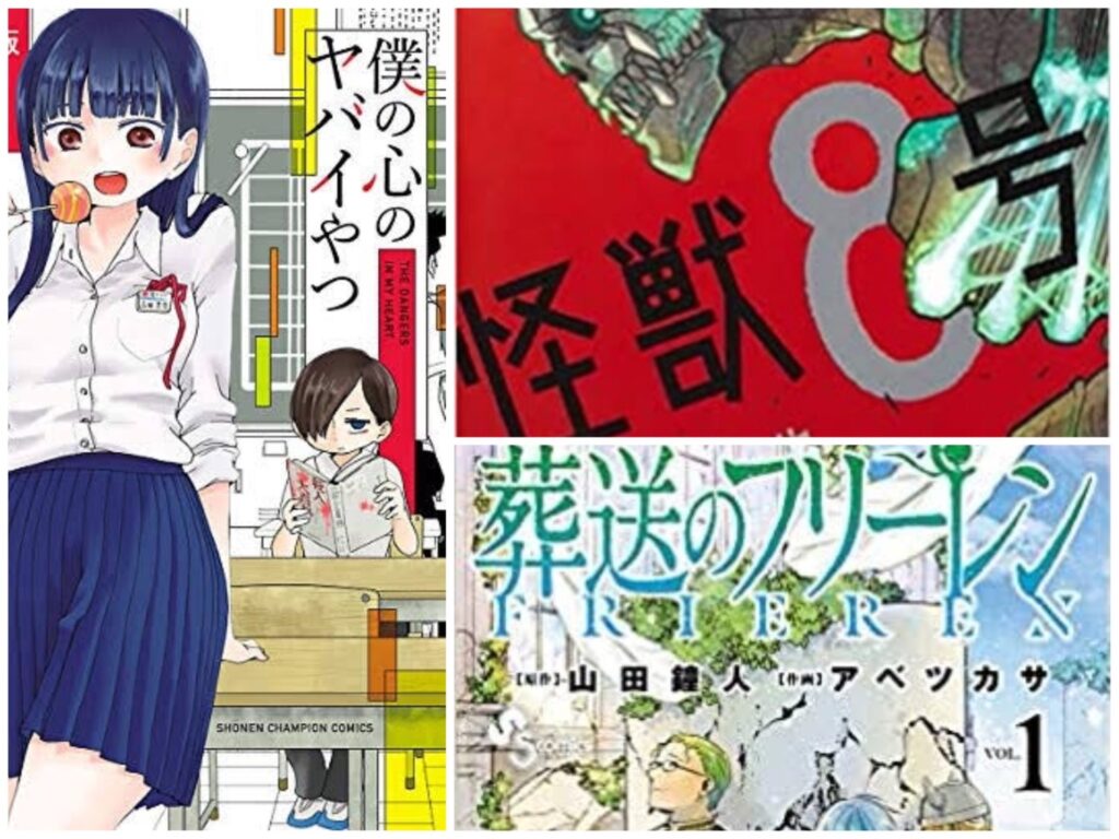 朗報 今人気の漫画の読者層判明 怪獣8号 30代 40代 葬送のフリーレン 50代以上 10代 代人気 僕の心のヤバイやつ ばびろにあっ