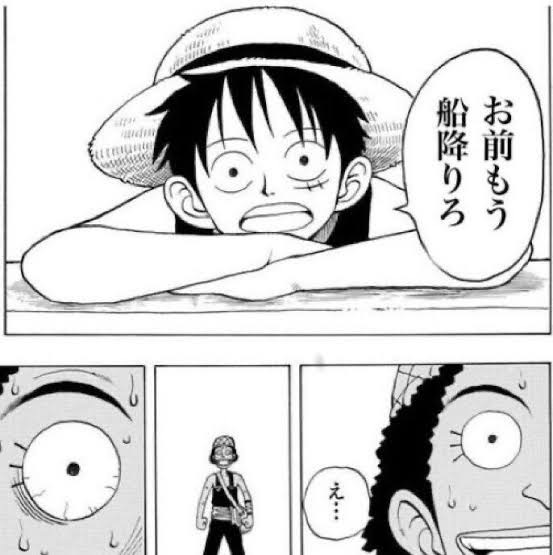 ワンピース ルフィ おまえまだ乗ってたのか 降りろ って言ったよな ワイ