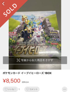 なんj ポケカ新弾 イーブイヒーローズ ガチのマジで転売地獄へ 転売ヤーへのヘイトが止まらない ばびろにあっ