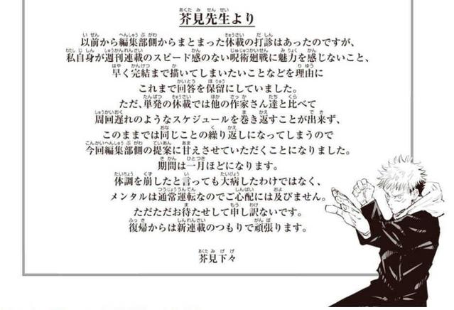 呪術廻戦の作者芥見先生体調不良で休載 鬱で精神病んでるかも知れないし みんなでファンレター送らないか ばびろにあっ