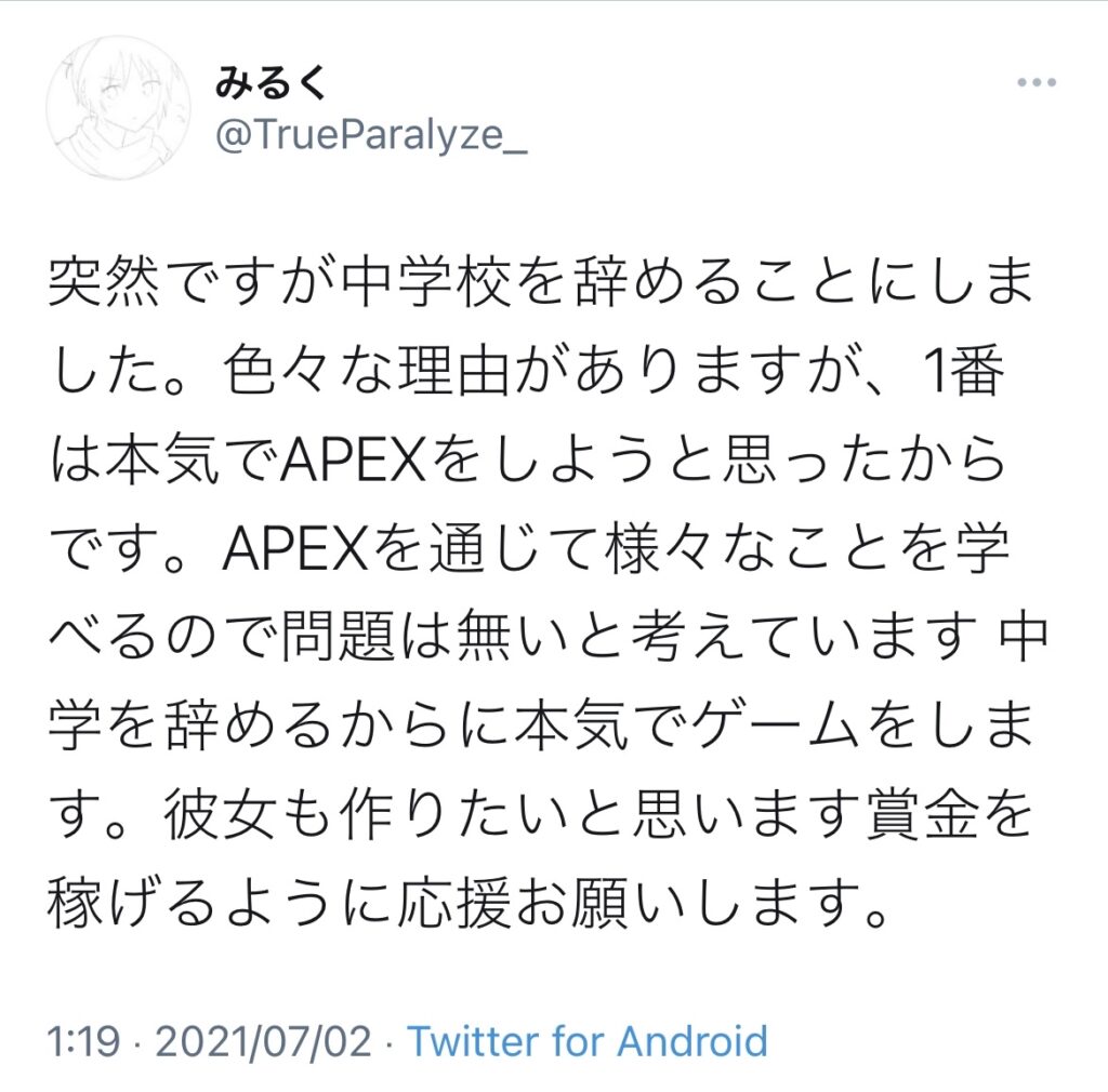 悲報 中学生さん Apexを本気でやるために学校を辞めることにしました なんｊ ばびろにあっ