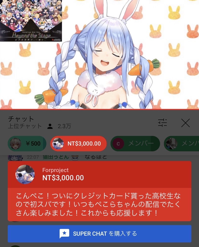 悲報 高校生さん クレカ作って初めてのスパチャでvtuber 兎田ぺこら に3000ドル払ってしまう なんｊ ばびろにあっ