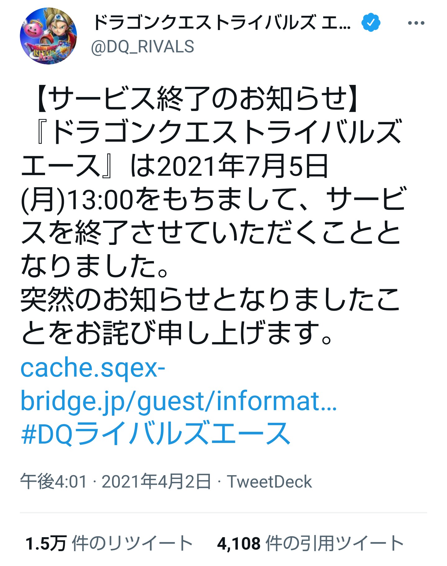 悲報 ドラゴンクエストライバルズ エース サービス終了 なんｊ ばびろにあっ