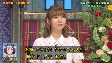 悲報 明石家さんまがウマ娘声優に暴言 お前がスペシャルウィークやってんの 断れよアホ なんｊ ばびろにあっ