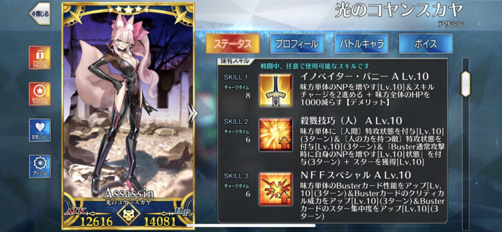 【FGO】光のコヤンスカヤ宝具スキル判明、WコヤンシステムでB3 ...