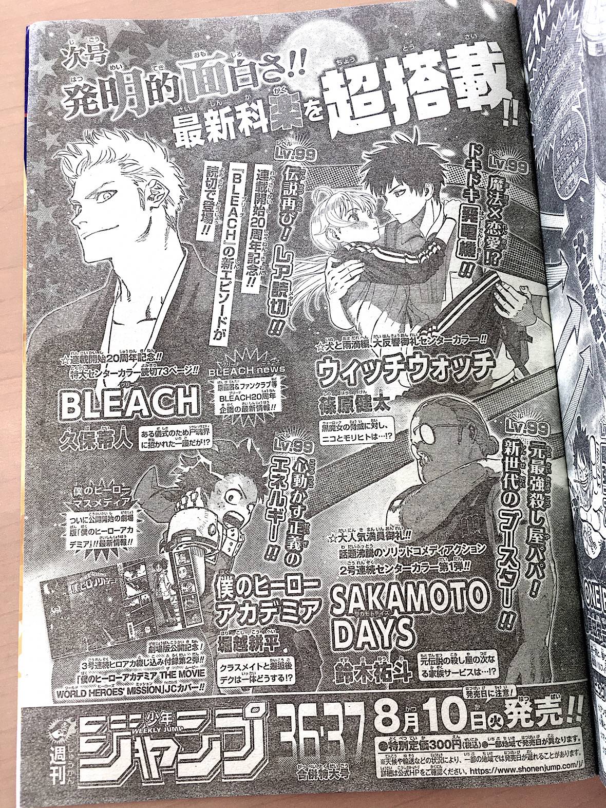 朗報 再来週のジャンプでbleach ブリーチ 復活 キターーーー なんｊ ばびろにあっ