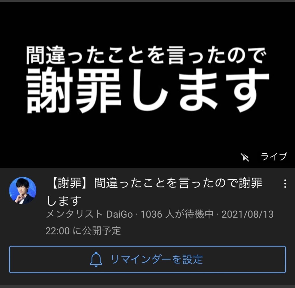 悲報 メンタリストdaigoさんまさかの即日謝罪へ 反省はしているのか なんj ばびろにあっ