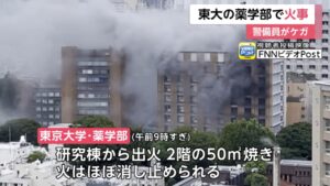 悲報 東京大学薬学部さん 火事によって大炎上 なんj アニメまとめちっく