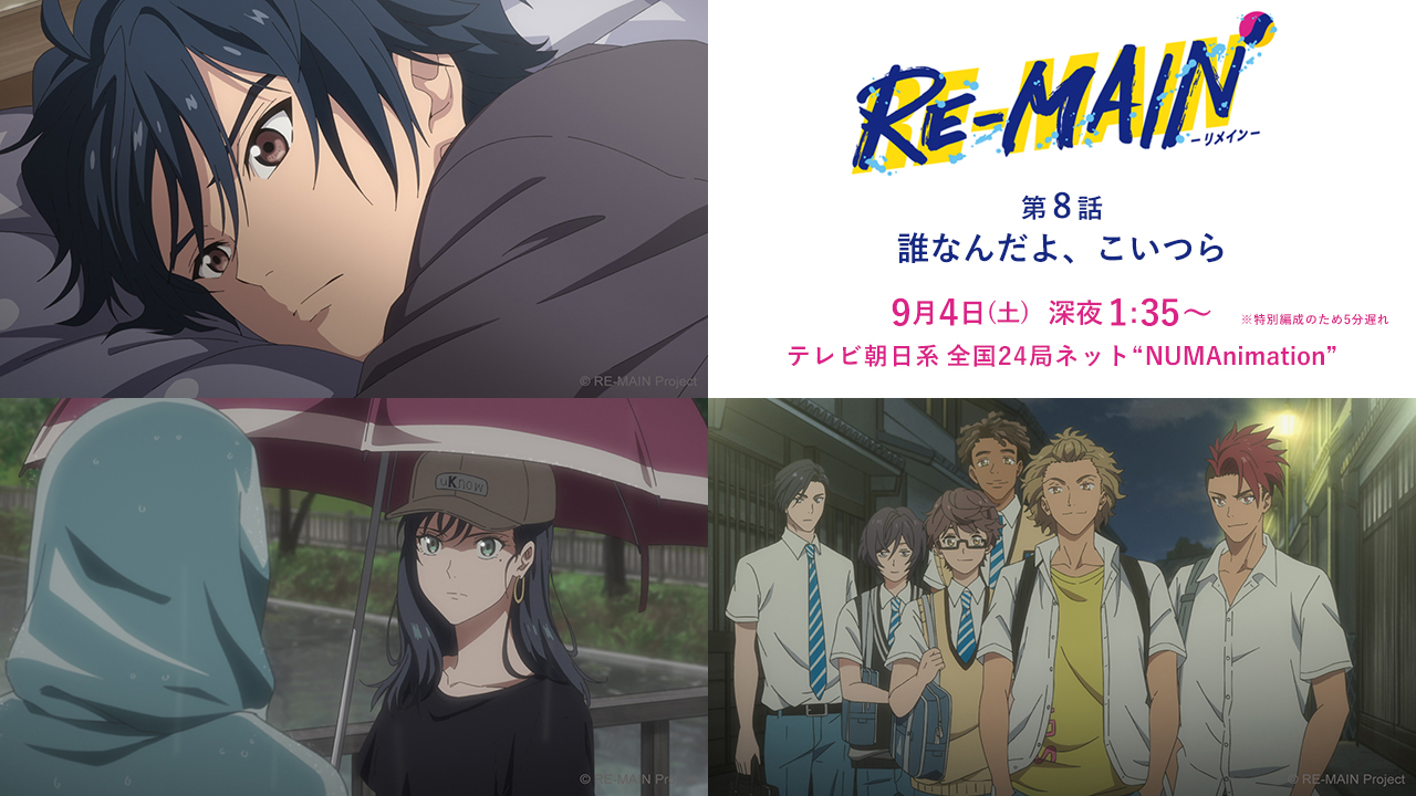 青春水球アニメ Re Mainリメイン 主人公の記憶が戻りチームでも家庭でもギスギスの地獄のような展開に なんｊ ばびろにあっ