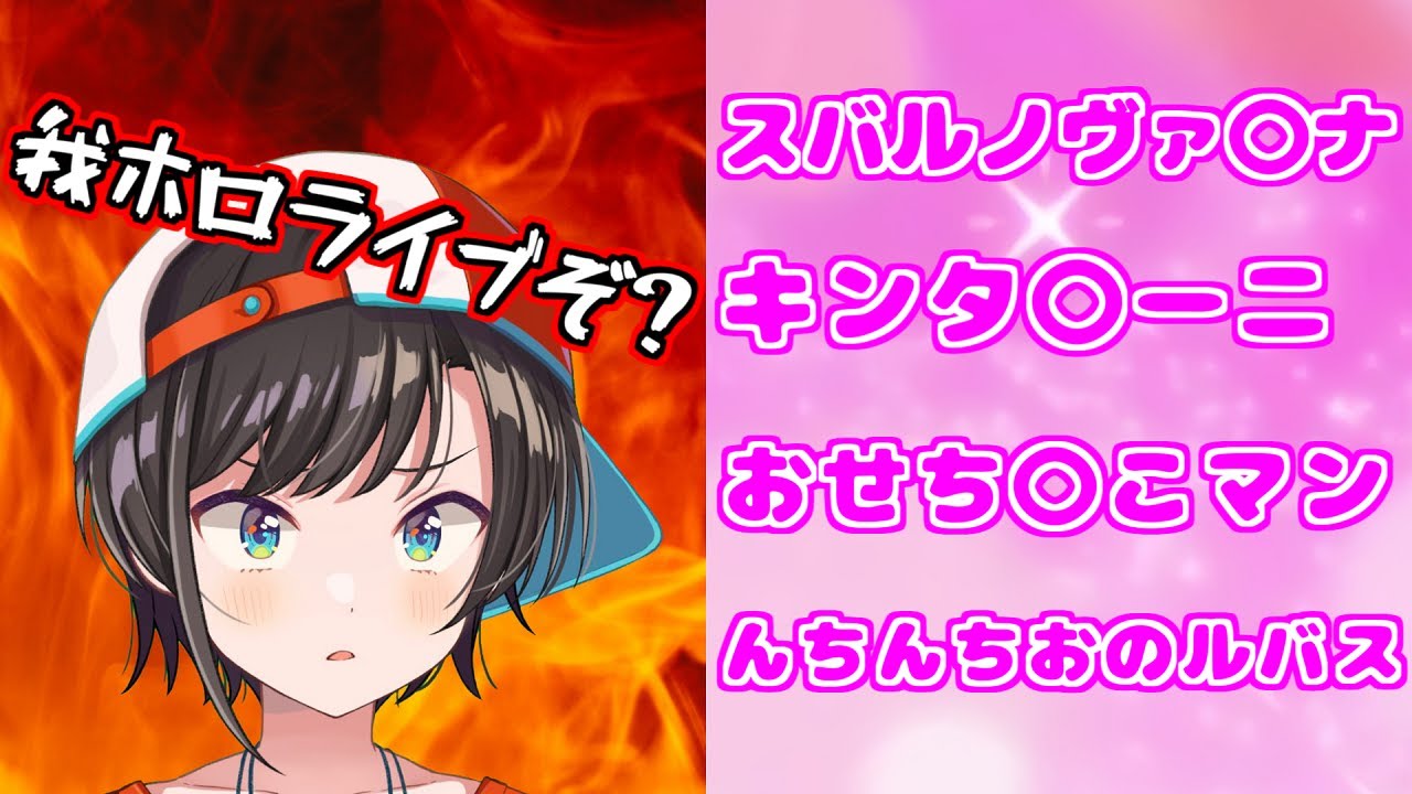 ホロライブvtuberの女なのに下ネタ言うあたくし面白いでしょ 感 なんｊ ばびろにあっ