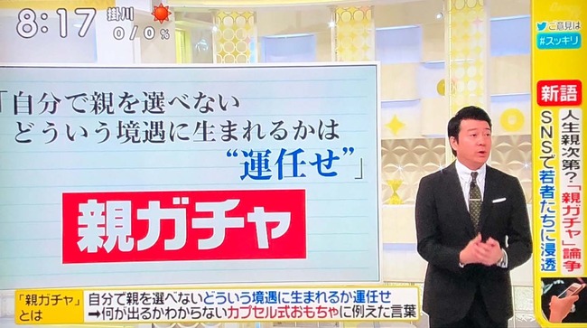 正論 極楽とんぼ加藤浩次 親ガチャは事実なんだから現実を受け入れてその分努力しろよ なんj ばびろにあっ