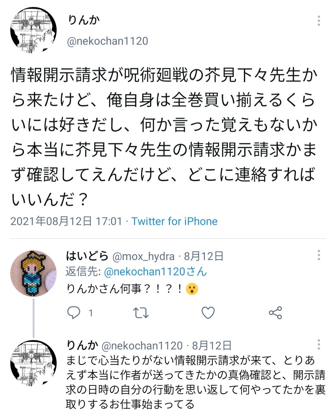 画像 Torrent トレント で呪術廻戦のコミックスを割った人と割ってない人の開示請求開始でなんj民終了か ばびろにあっ