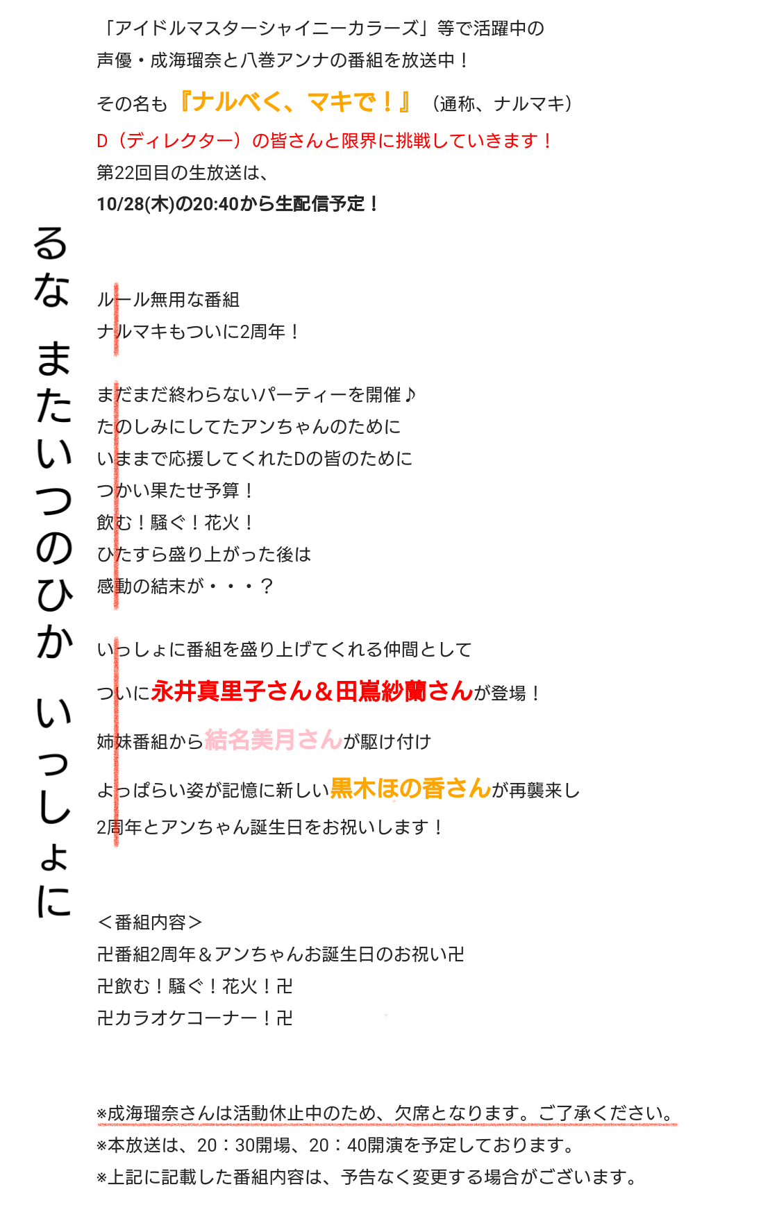 悲報 シャニマス声優の八巻アンナさんの番組 縦読みで成海瑠奈を擁護して炎上 なんj ばびろにあっ