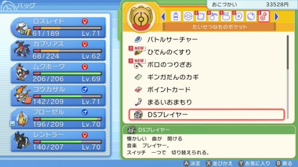 朗報 ダイパリメイク Bgmをds時代の音源に変えれる神アイテムが存在する アンチ死亡 ばびろにあっ