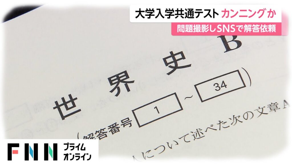 悲報 共通テストでカンニングした受験生に対し警察が動き始める 南海トラフの前兆か なんj ばびろにあっ