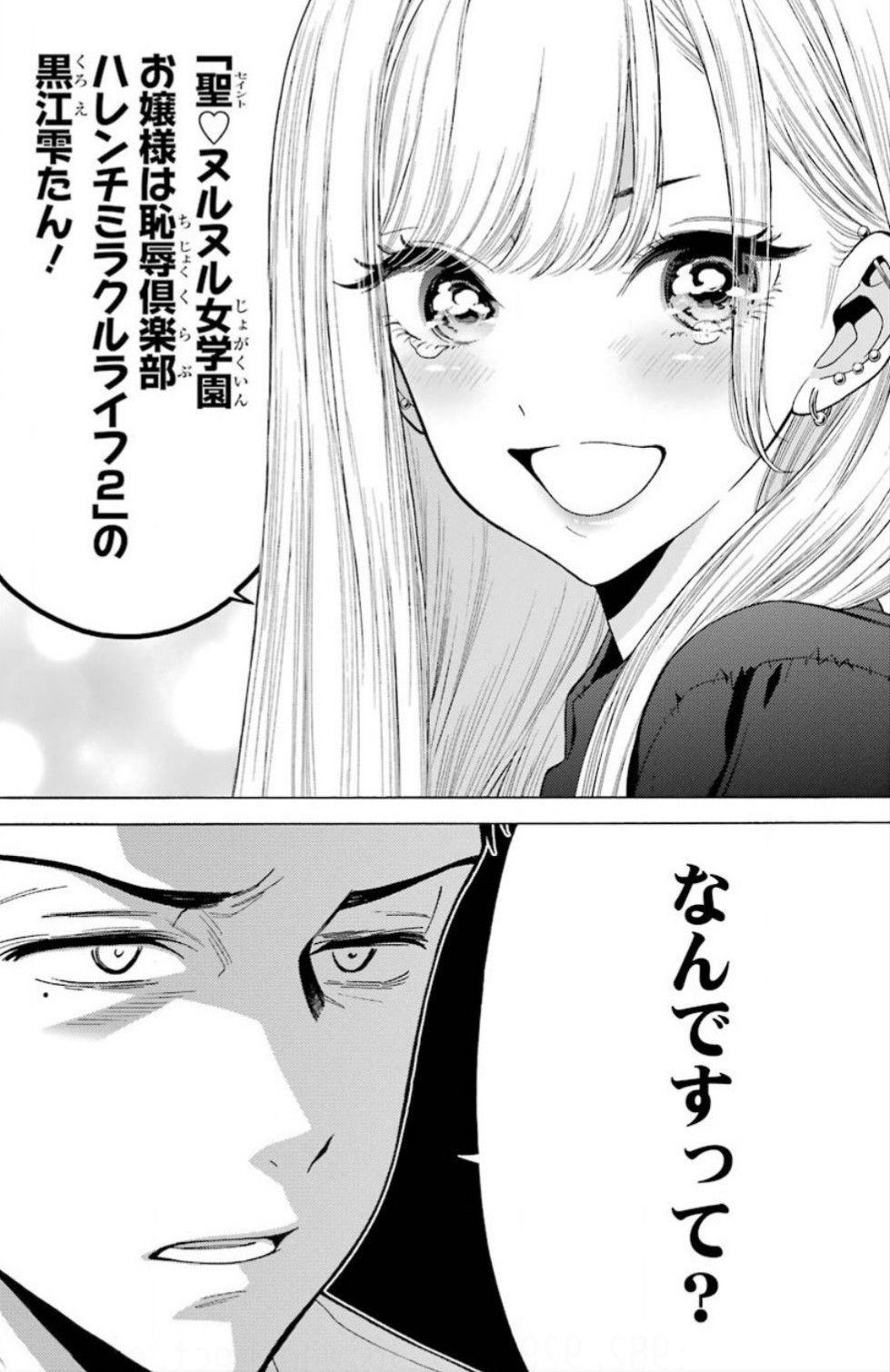 着せ恋 ビスクドール の五条君ってかなりハイスペックだ なんｊ ばびろにあっ