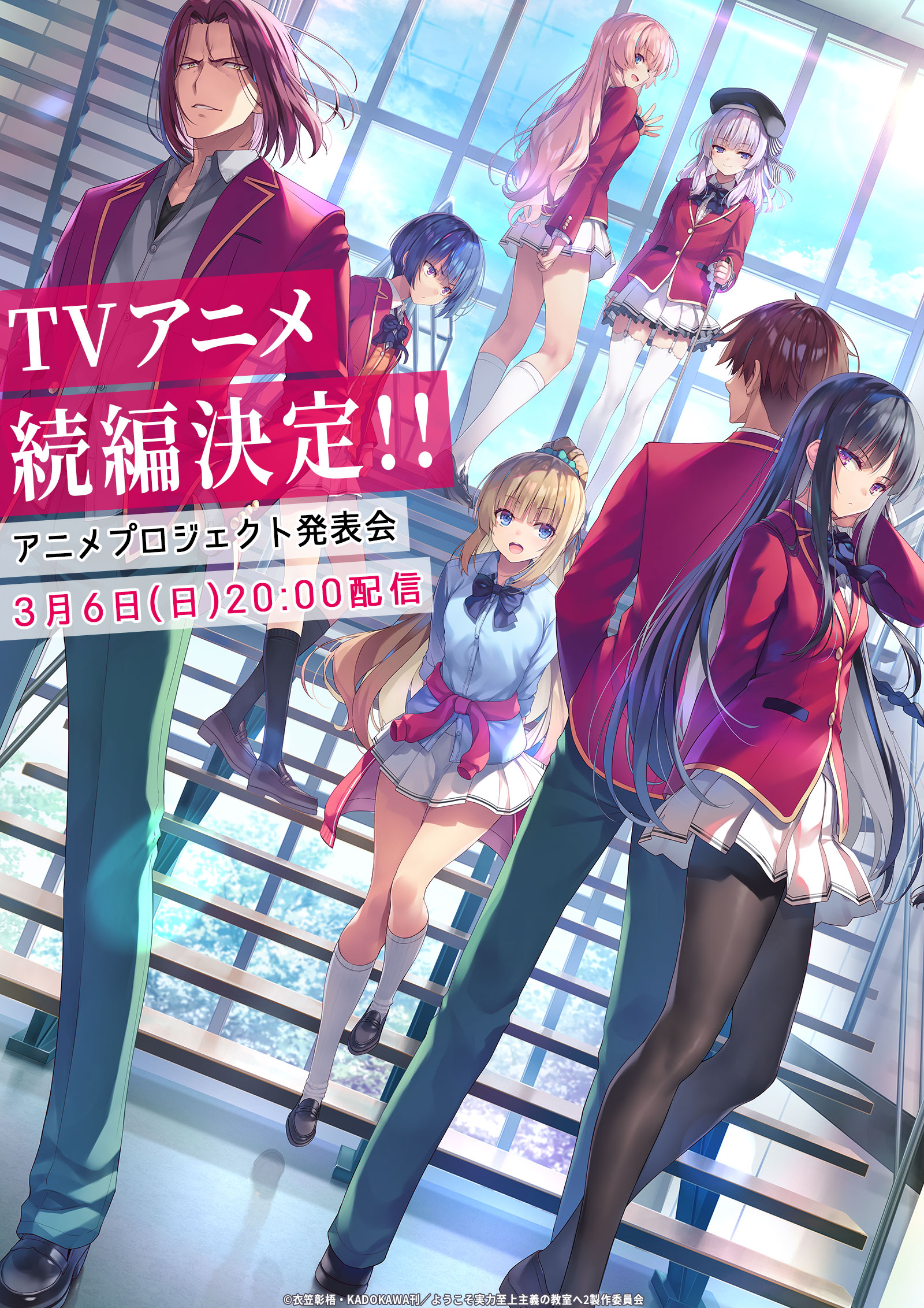 ようこそ実力至上主義の教室へ アニメ２期制作決定 なんｊ ばびろにあっ