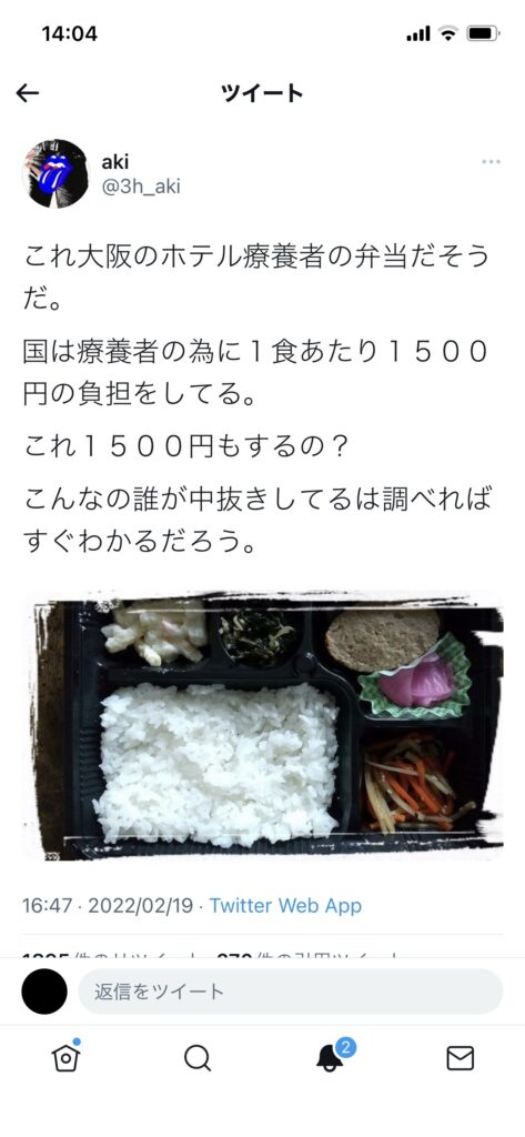 中抜き 1食1500円大阪府コロナ療養者向け弁当 がヤバい お前らの想像の3倍はヤバい なんj ばびろにあっ