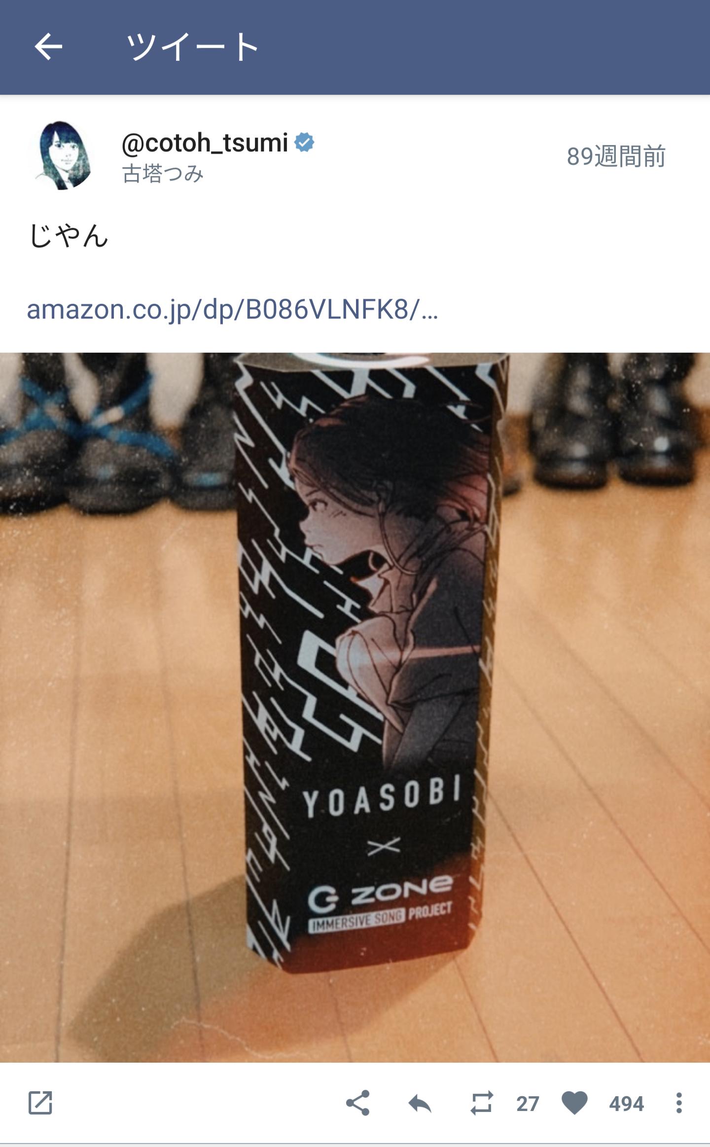 悲報 トレパク絵師古塔つみ 後藤弘充さんとそっくりな靴を背景に写真を撮っていたことがなんj民に発見されてしまう ばびろにあっ