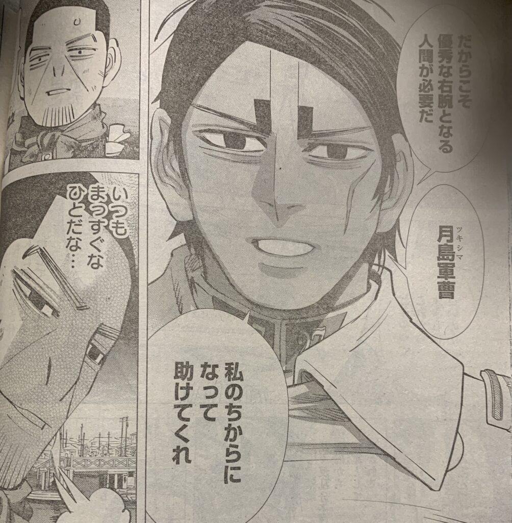 ゴールデンカムイ最終回 鯉登は 最後の第七師団長 になり月島はその右腕に ばびろにあっ