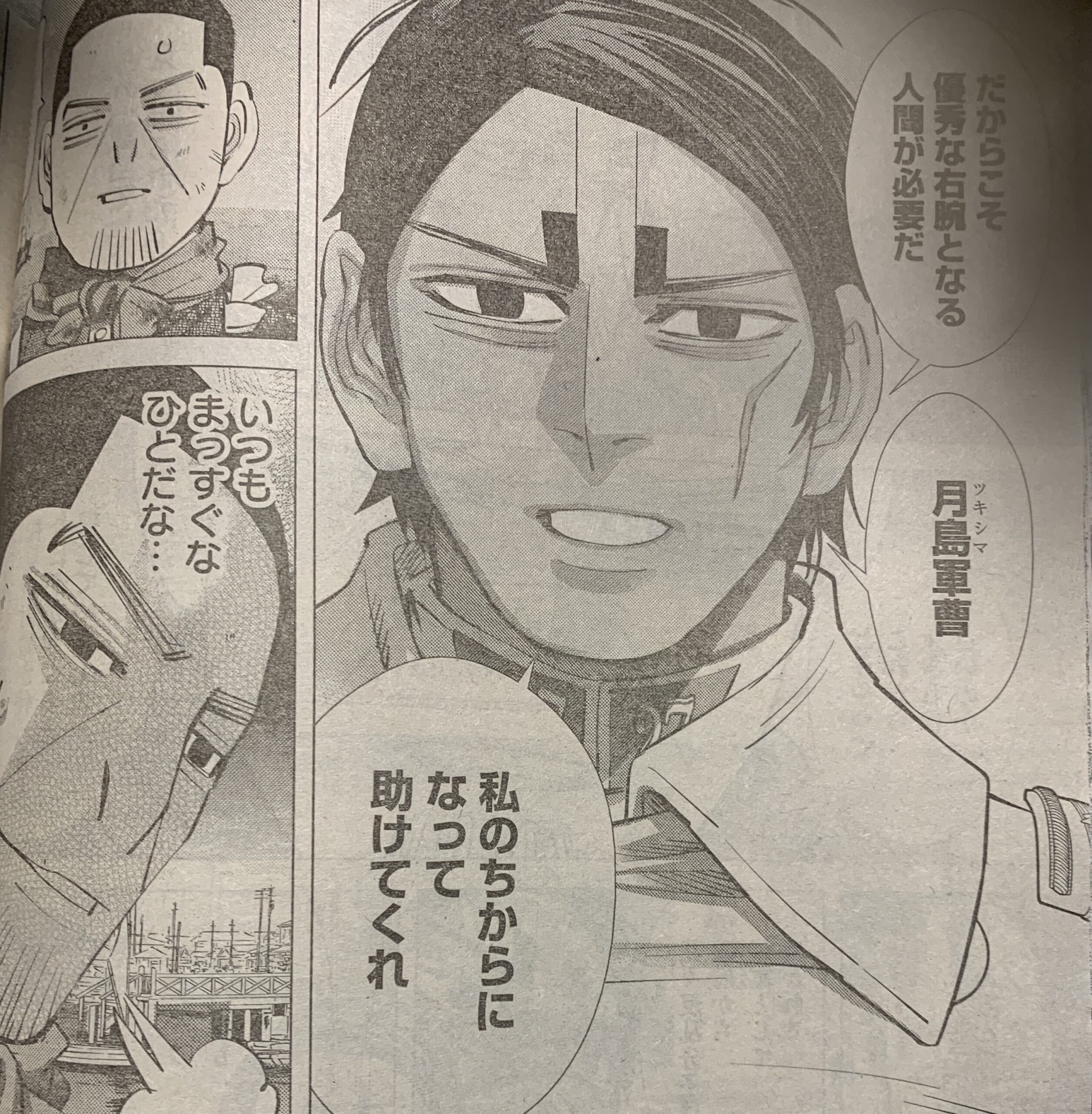 ゴールデンカムイ最終回 鯉登は 最後の第七師団長 になり月島はその右腕に ばびろにあっ