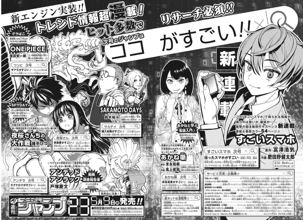 朗報 週刊少年ジャンプの新連載 すごいスマホ で無双しそうww なんj アニメまとめちっく